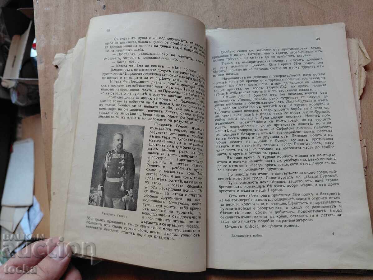 Παράδοση Βαλκανικός Πόλεμος 1939, με χάρτες