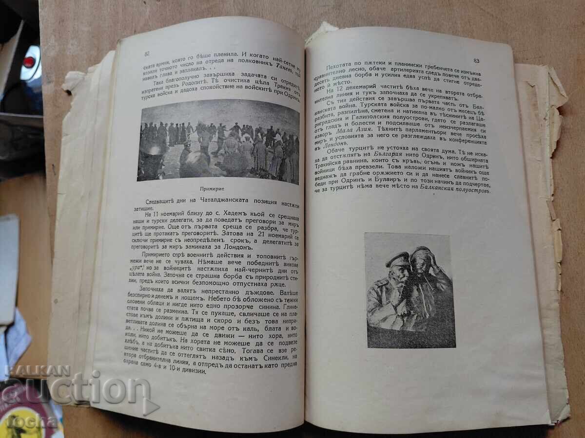 Βαλκανικός Πόλεμος 1939, με χάρτες - 5