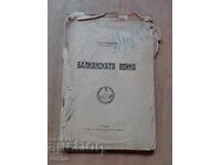 Βαλκανικός Πόλεμος 1939, με χάρτες