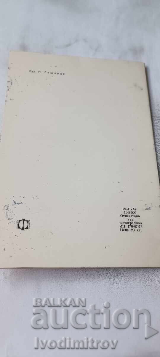 Auction  Postcard May 24, 1979