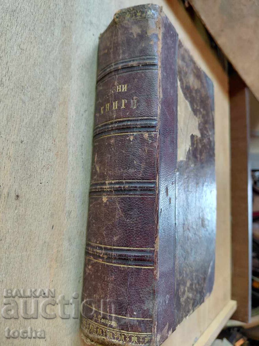 παλαιό σύγγραμμα με τιμή € 0.01 | 0.02 BGN