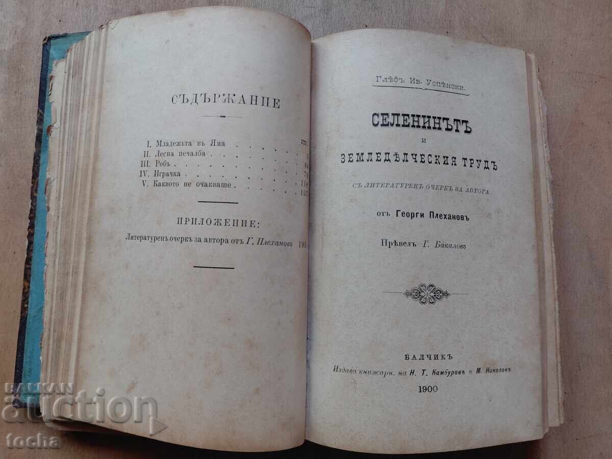 Παράδοση παλαιό σύγγραμμα
