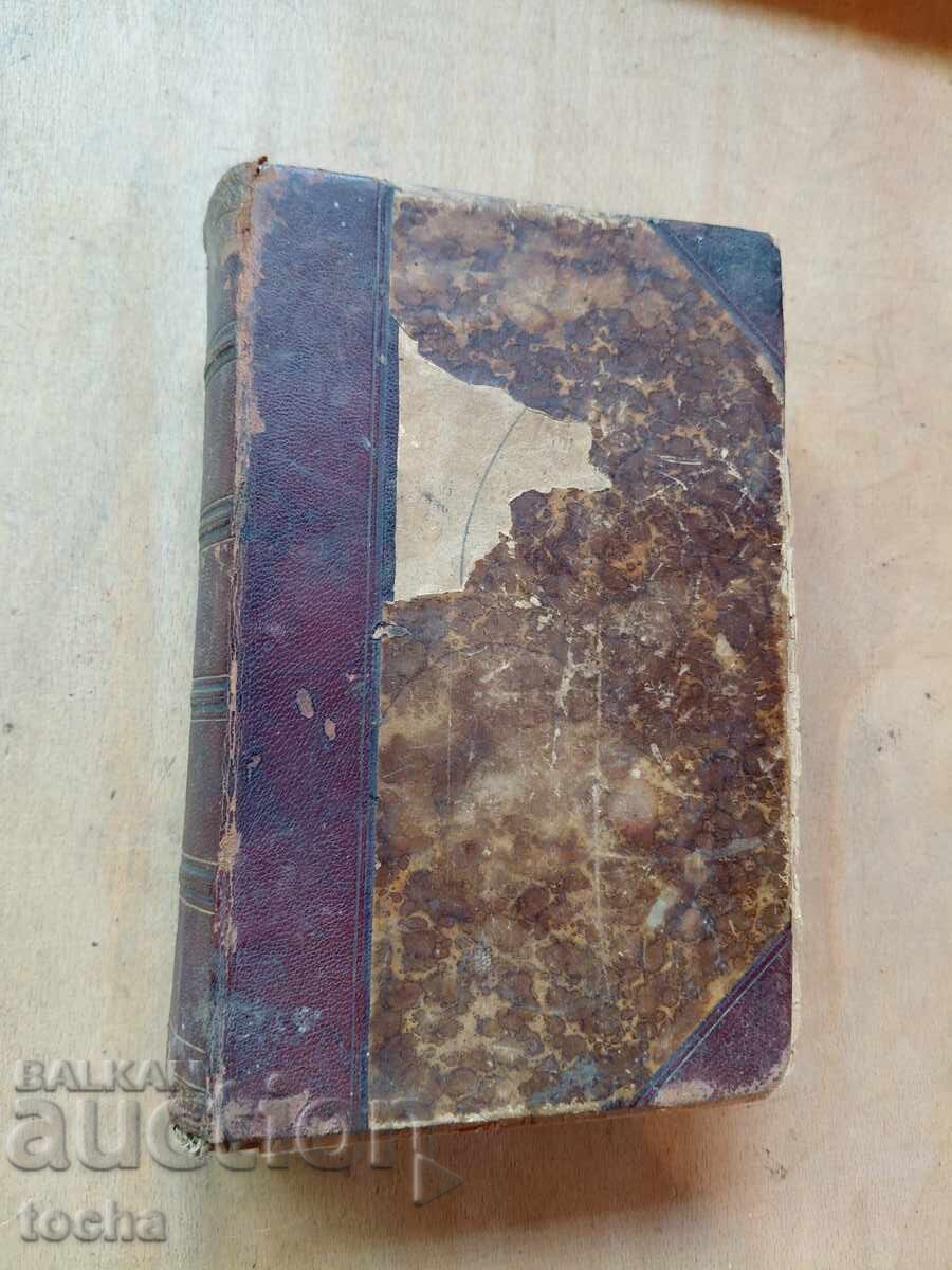 παλαιό σύγγραμμα