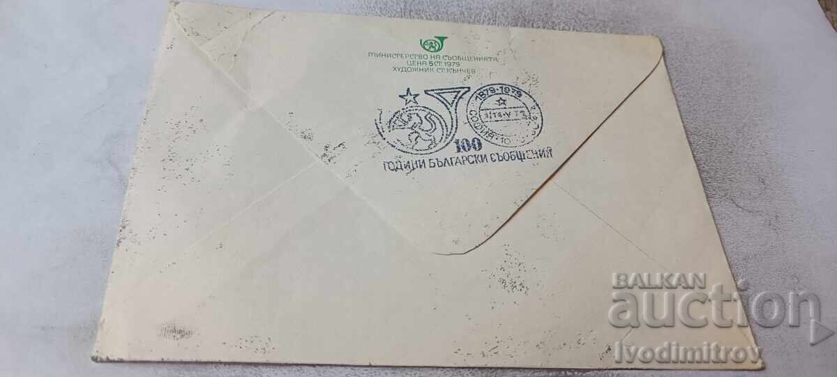 First Day Cover 100 Years of Bulgarian Communications with price € 0.67 | 1.31 BGN