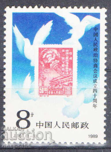 1989. China. Chinese People's Political Consultative Conference
