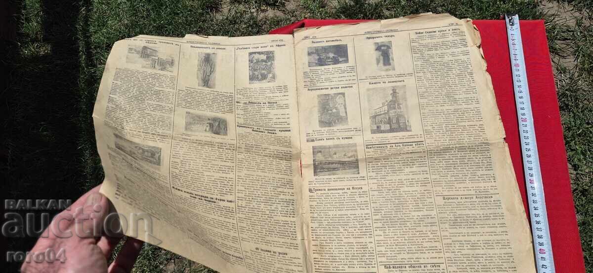 HADZHI DIMITAR - ILLUSTRATED WEEKLY - 1934 with price € 9.99 | 19.54 BGN