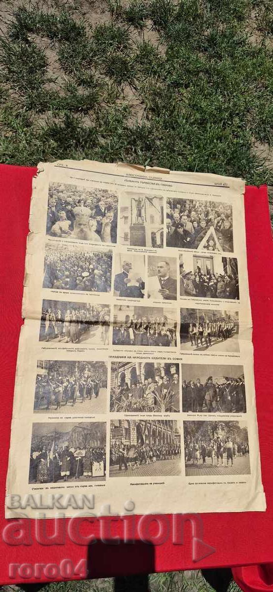 HADZHI DIMITAR - ILLUSTRATED WEEKLY - 1934 - 6
