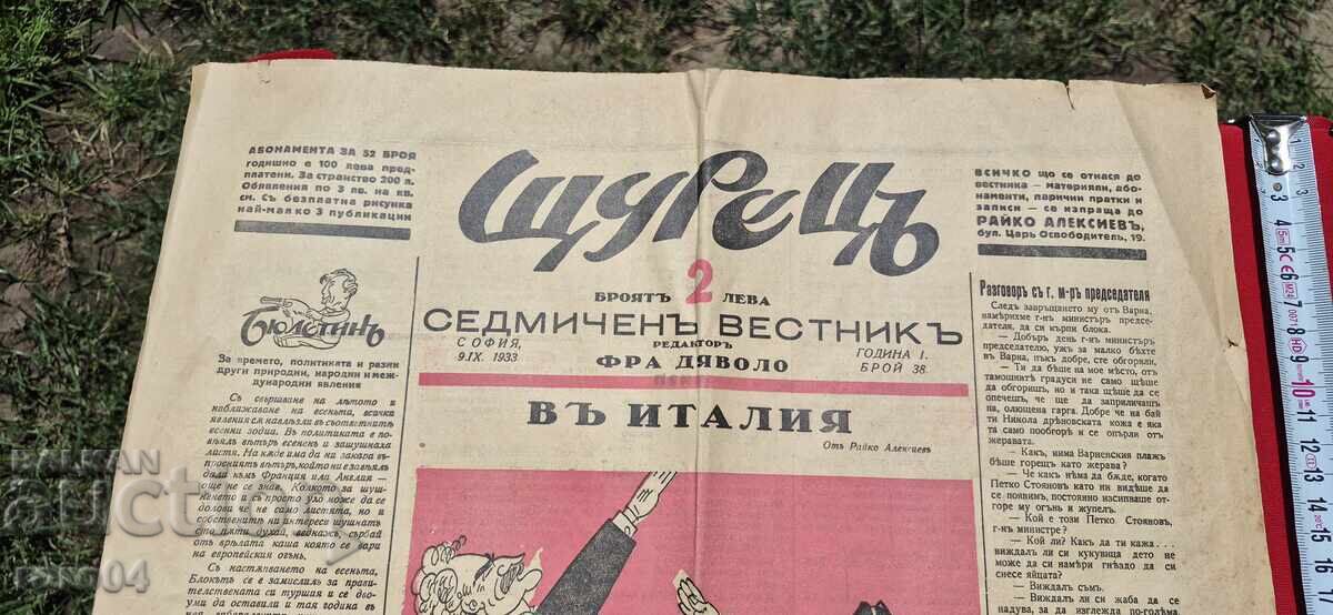 Licitație ȘTUREȚ - RAJKO ALEKSIEV - 1933