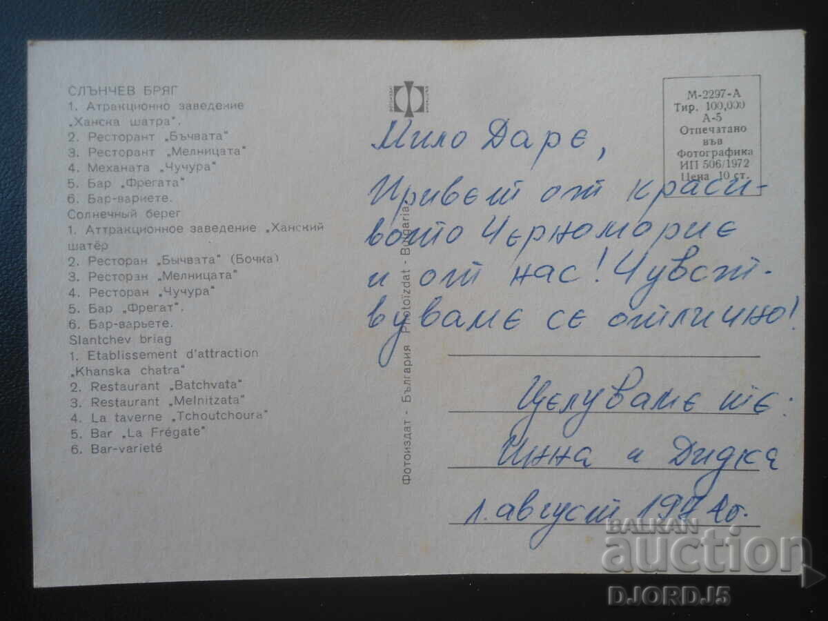 SUNSHINE COAST, Carte poștală veche cu preț € 0.50 | 0.98 BGN