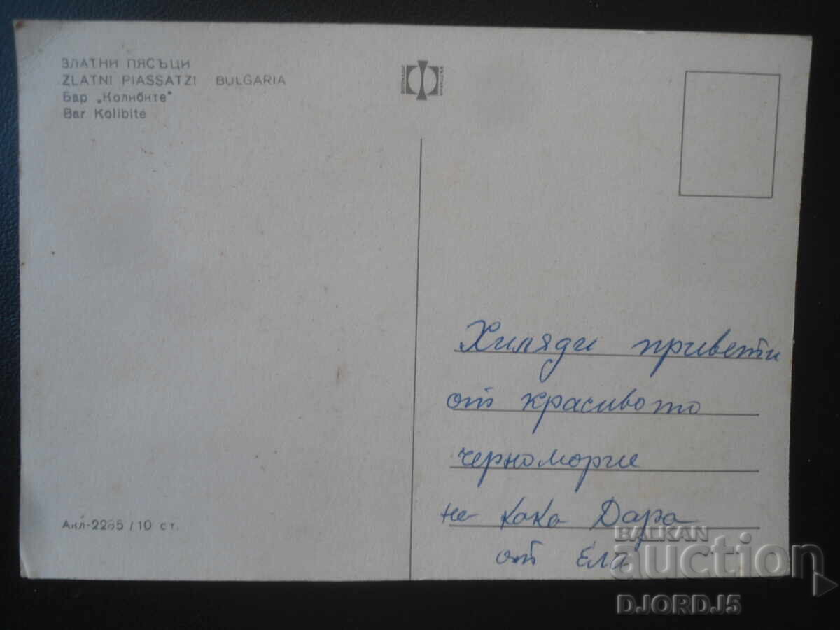 NISIPURILE DE AUR, Barul "Colibele", Carte poștală veche cu preț € 0.50 | 0.98 BGN