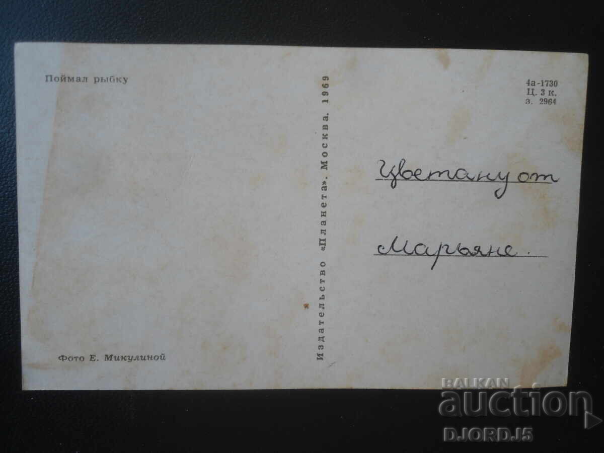 Old Russian postcard, Caught a fish with price € 0.50 | 0.98 BGN