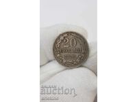 Monedă rară princiară 20 de bani 1888