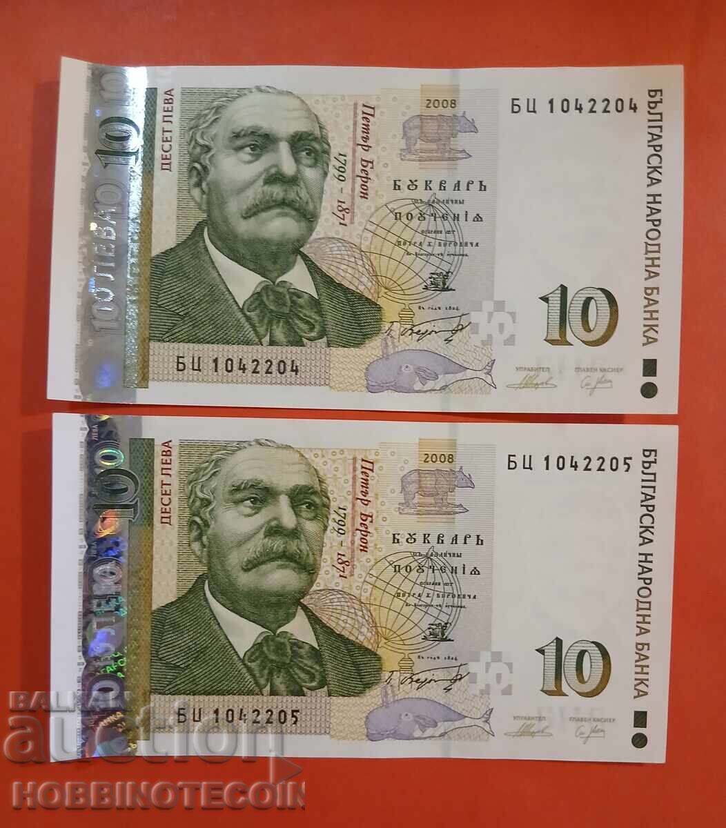BULGARIA PAIR OF CONSECUTIVE 2 x 10 Leva BNB 2008 NEW UNC