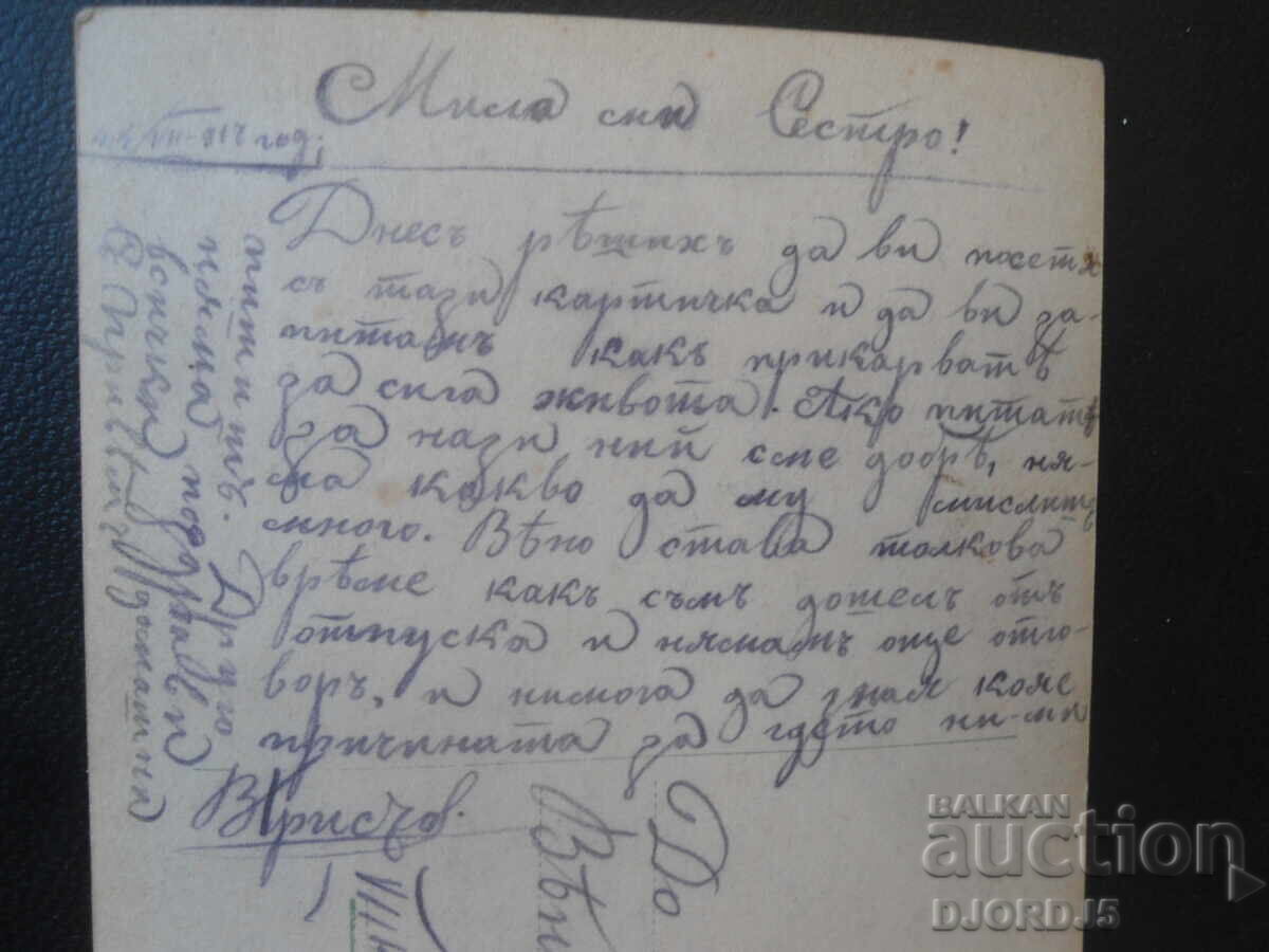 Auction  Old postcard, 25.VII.1917, Pleven city