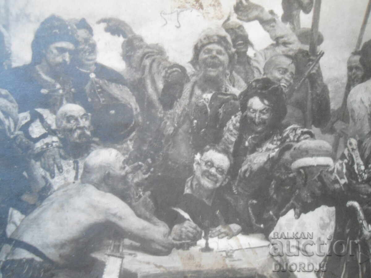 11. Ρέπιν, "Ζαπορόζτση", Εκδ. "Απόλλων", Σόφια, Κάρτα με τιμή € 2.50 | 4.89 BGN