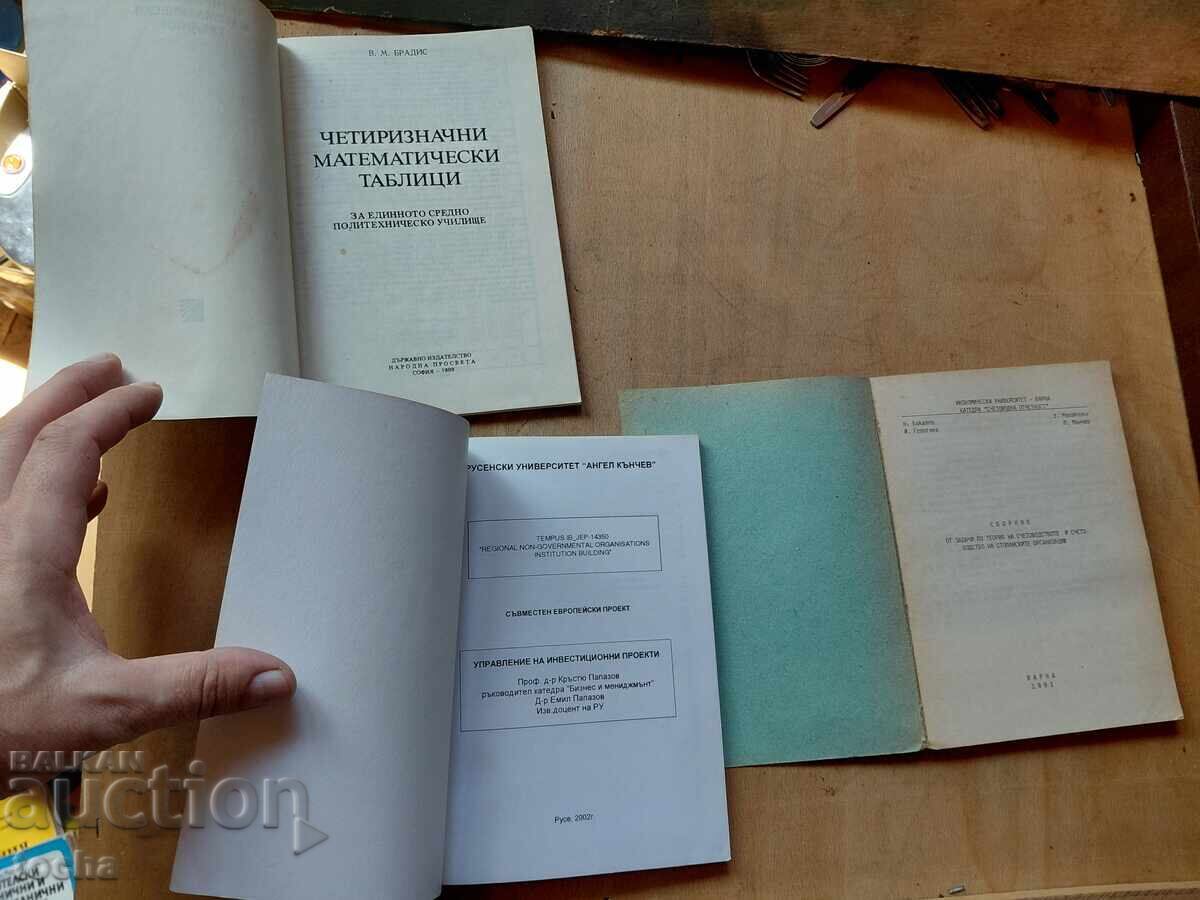 Σχολικά βιβλία, παρτίδα 5 με τιμή € 0.01 | 0.02 BGN