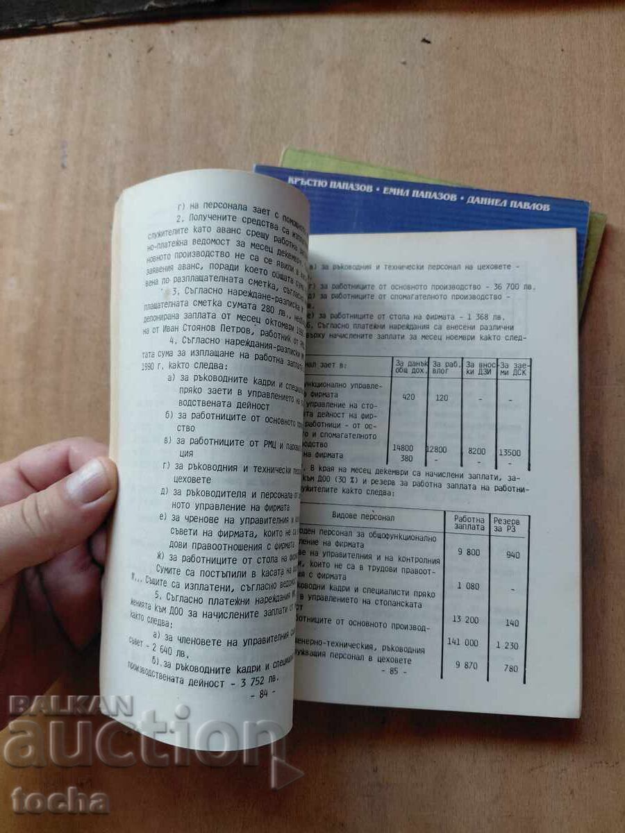 Σχολικά βιβλία, παρτίδα 5 - 5