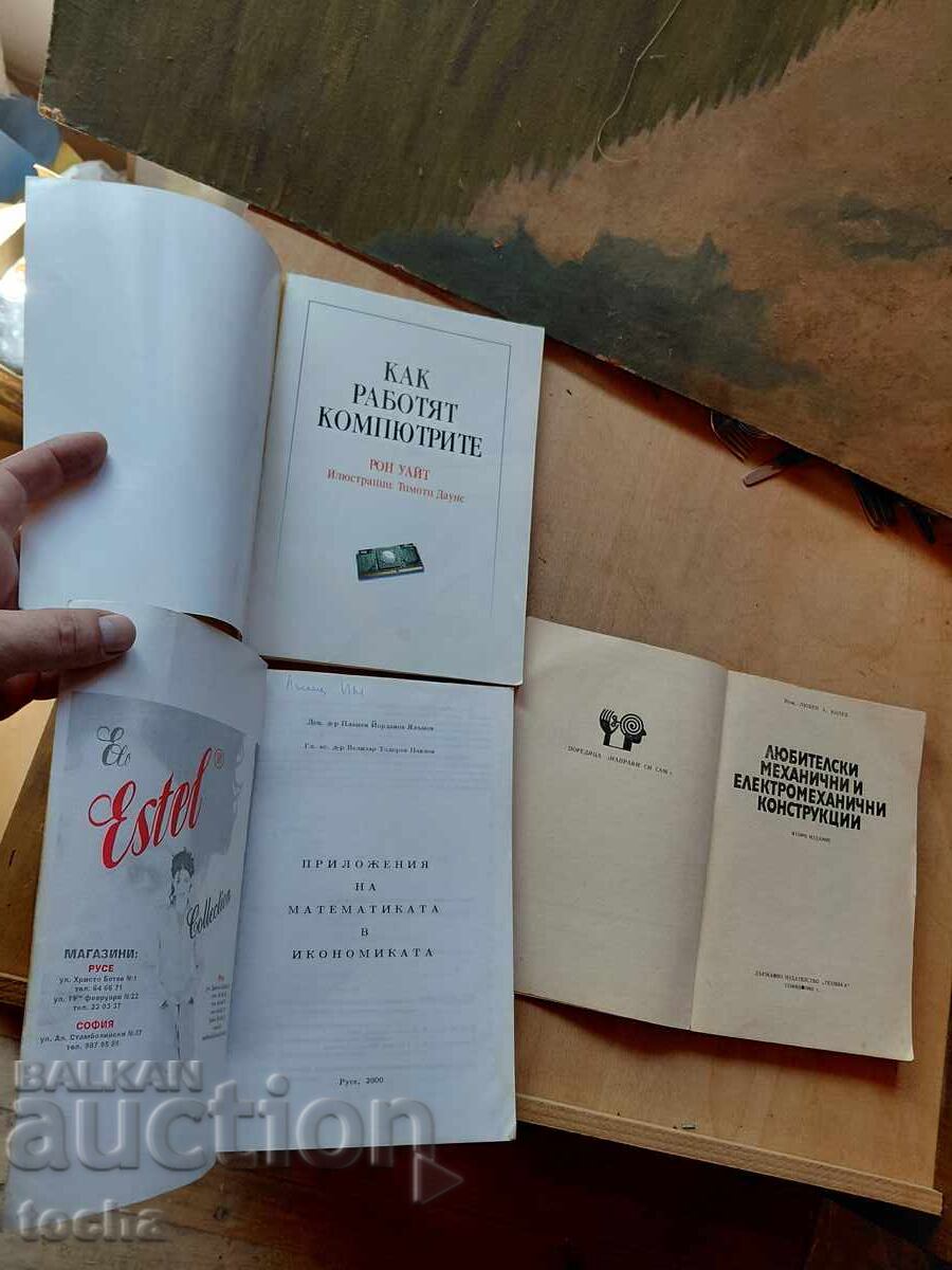 Σχολικά βιβλία, παρτίδα 6ης τάξης με τιμή € 0.01 | 0.02 BGN