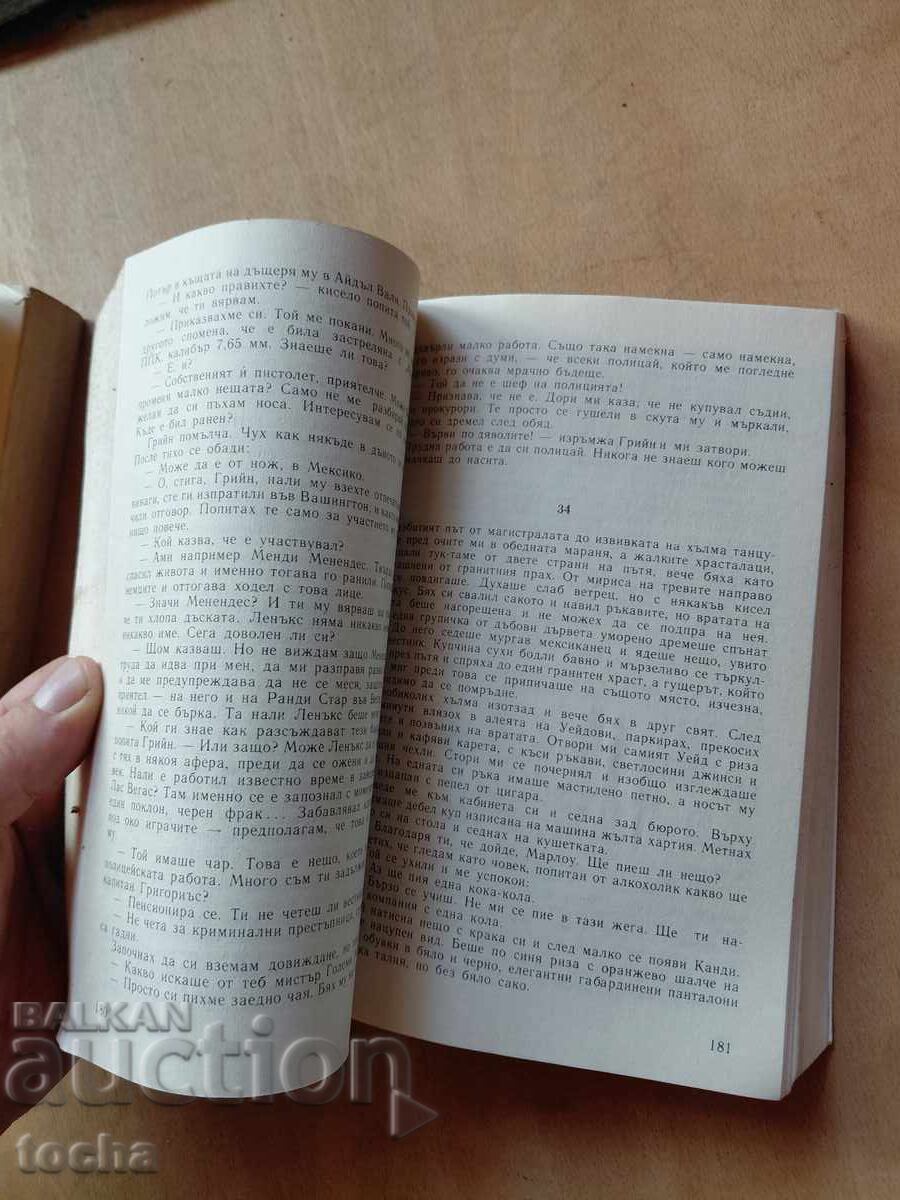 Raymond Chandler, lot - 6