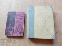 Βουλγαρικά βιβλία δεκαετίας του '70, παρτίδα