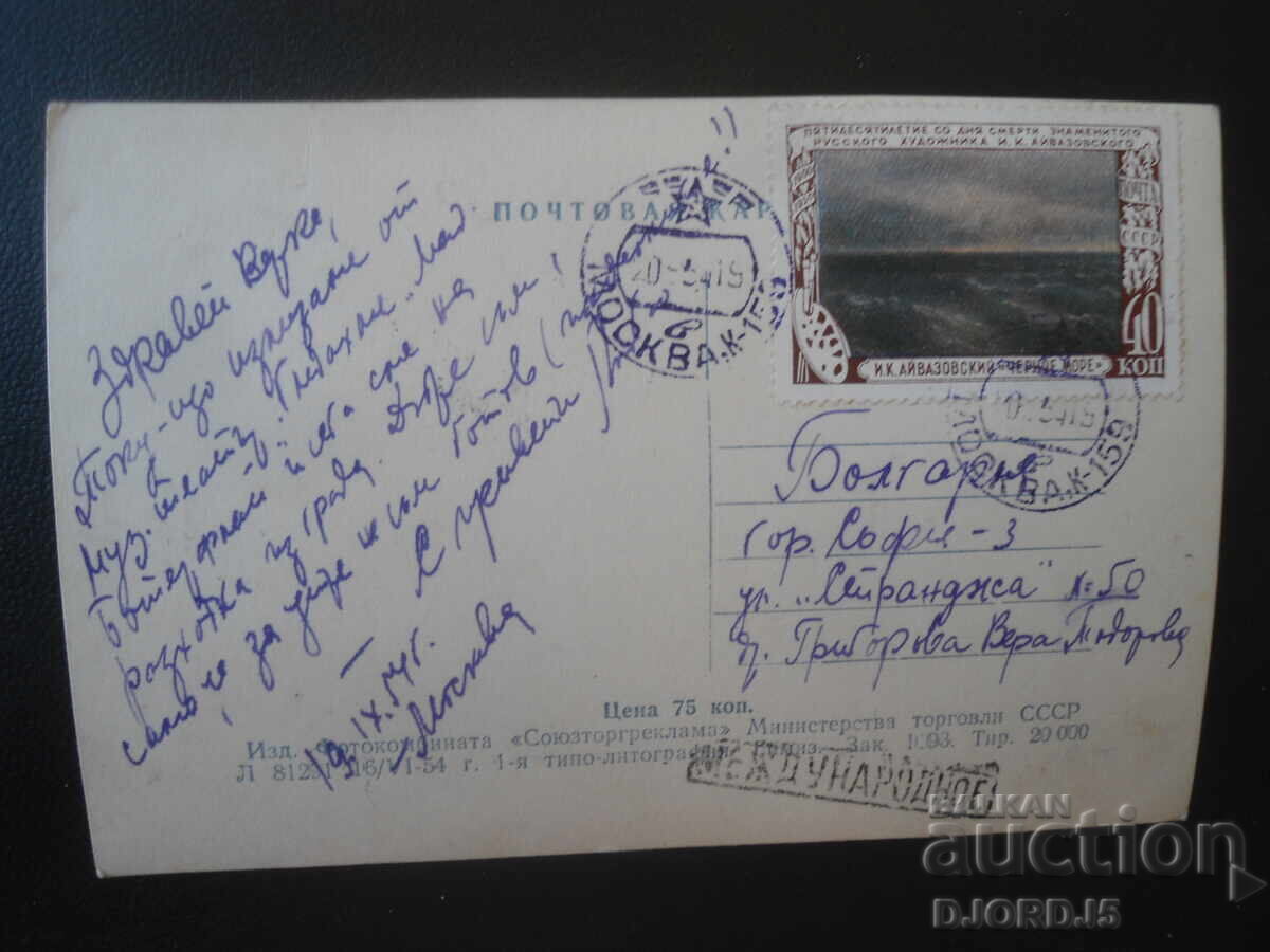 Moscova, Kremlin, Turnul Vodovzvodnaya, Carte poștală veche cu preț € 0.50 | 0.98 BGN