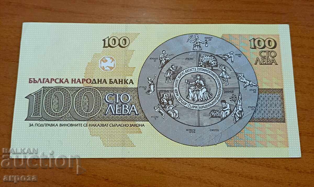 100 leva 1993 NEUTILIZATE! cu preț € 3.50 | 6.85 BGN