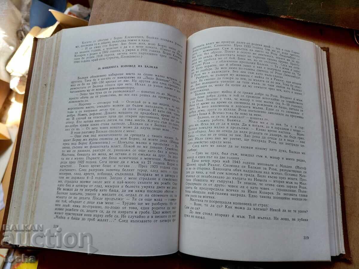 Помниш ли Пирин планино ,  Записки по българските въстания - 7