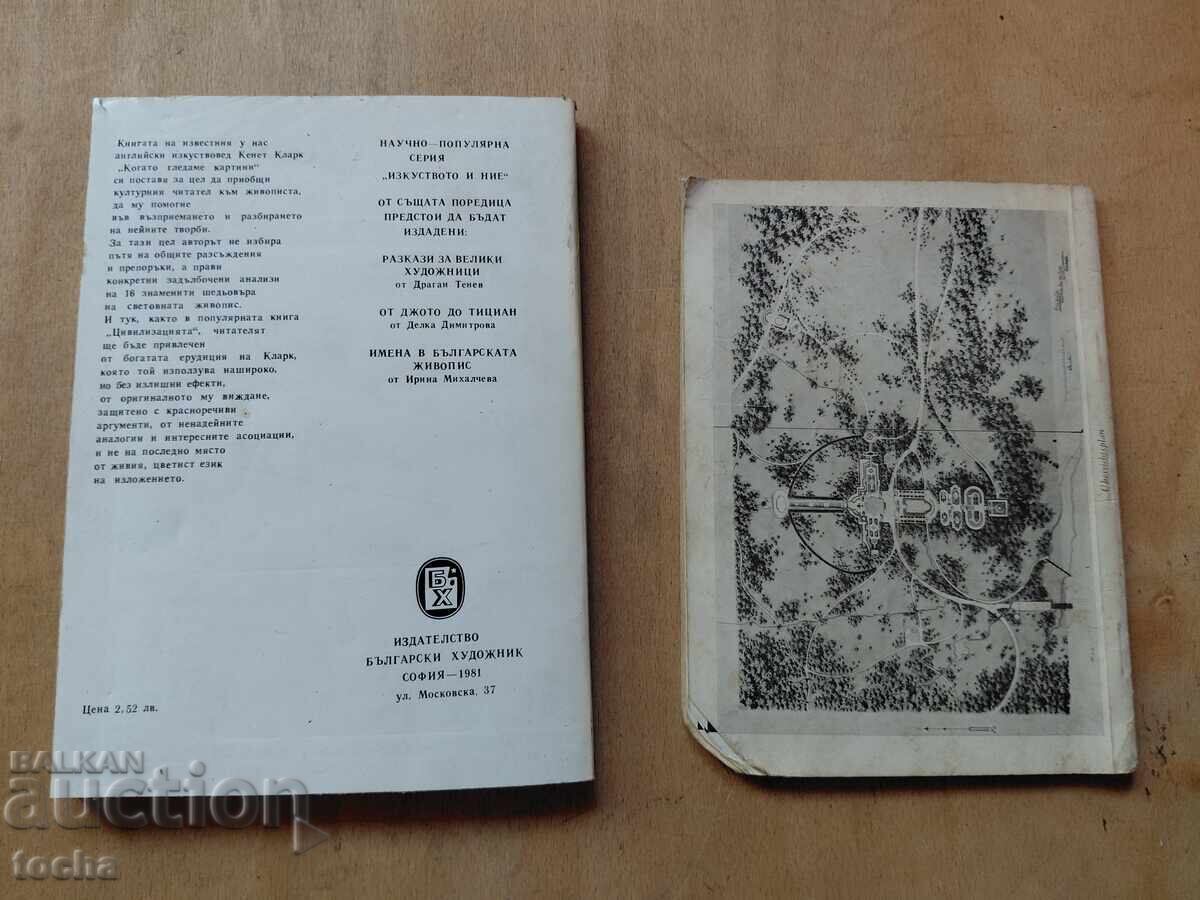 "Când privim tablouri" și altă ilustrată - 7