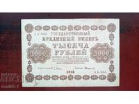 Русия 1000 рубли 1918г РСФСР