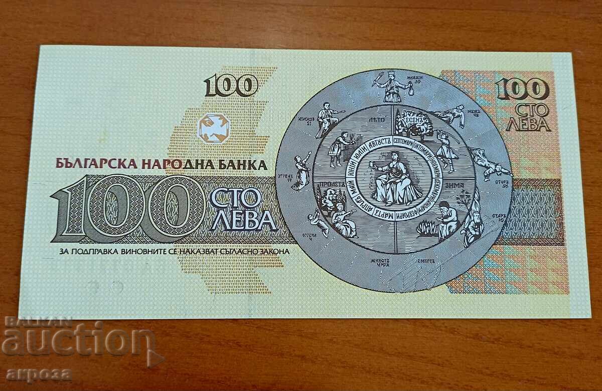 100 leva 1993 AKHRISIMOPOIETA! με τιμή € 3.50 | 6.85 BGN
