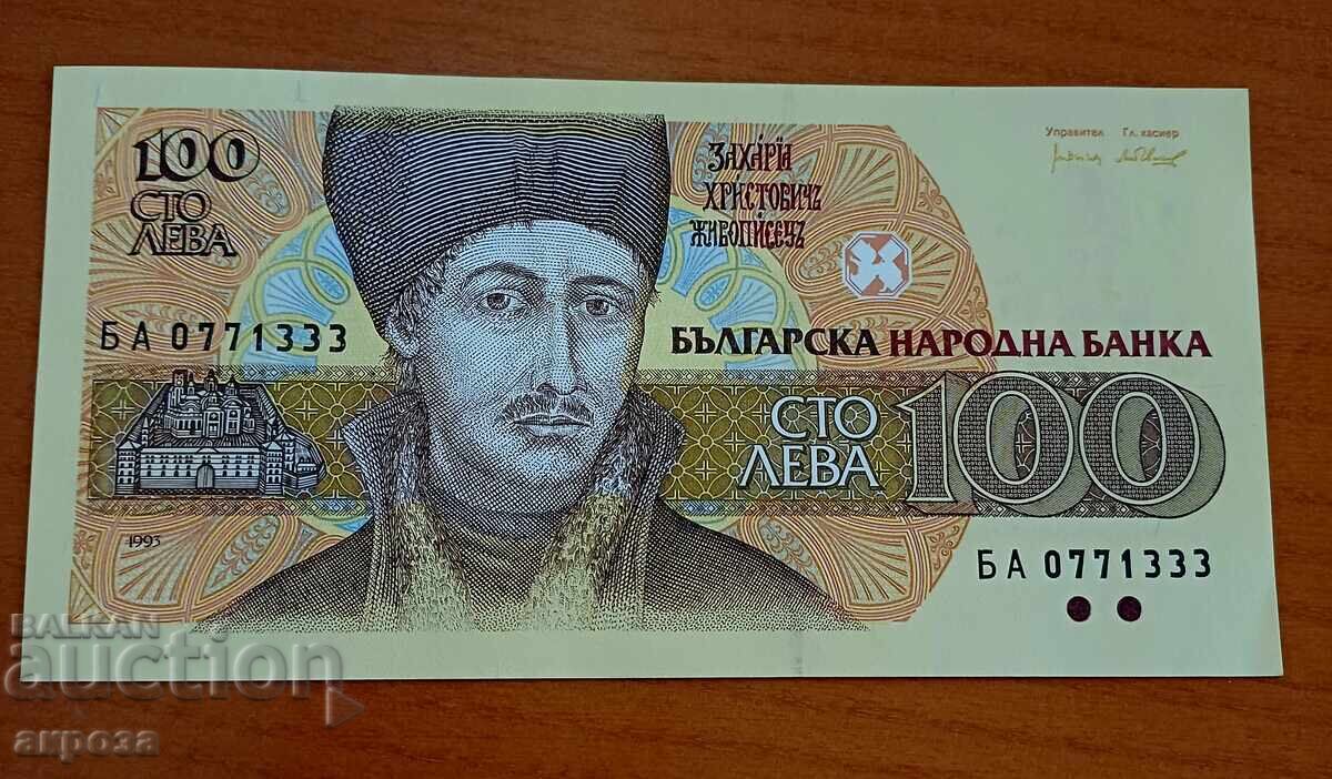 100 leva 1993 AKHRISIMOPOIETA!