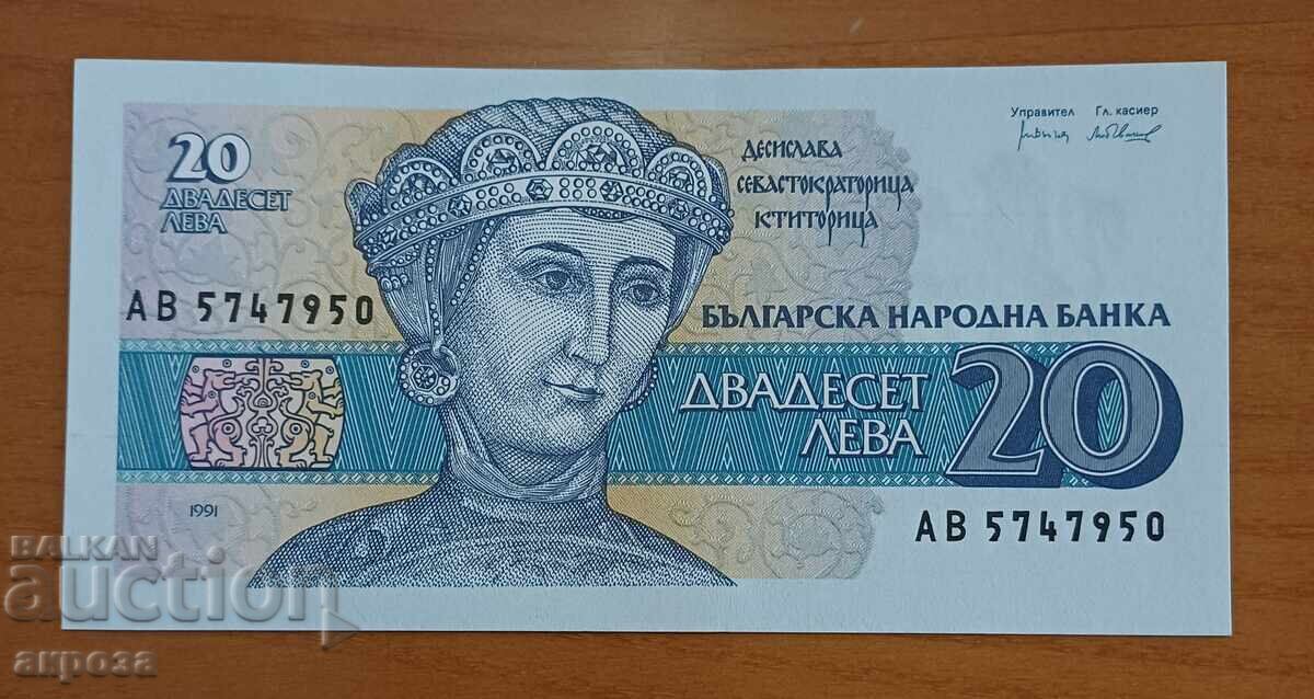 20 лева 1991 ПЕРФЕКТНИ 20 лева 1991 ПЕРФЕКТНИ