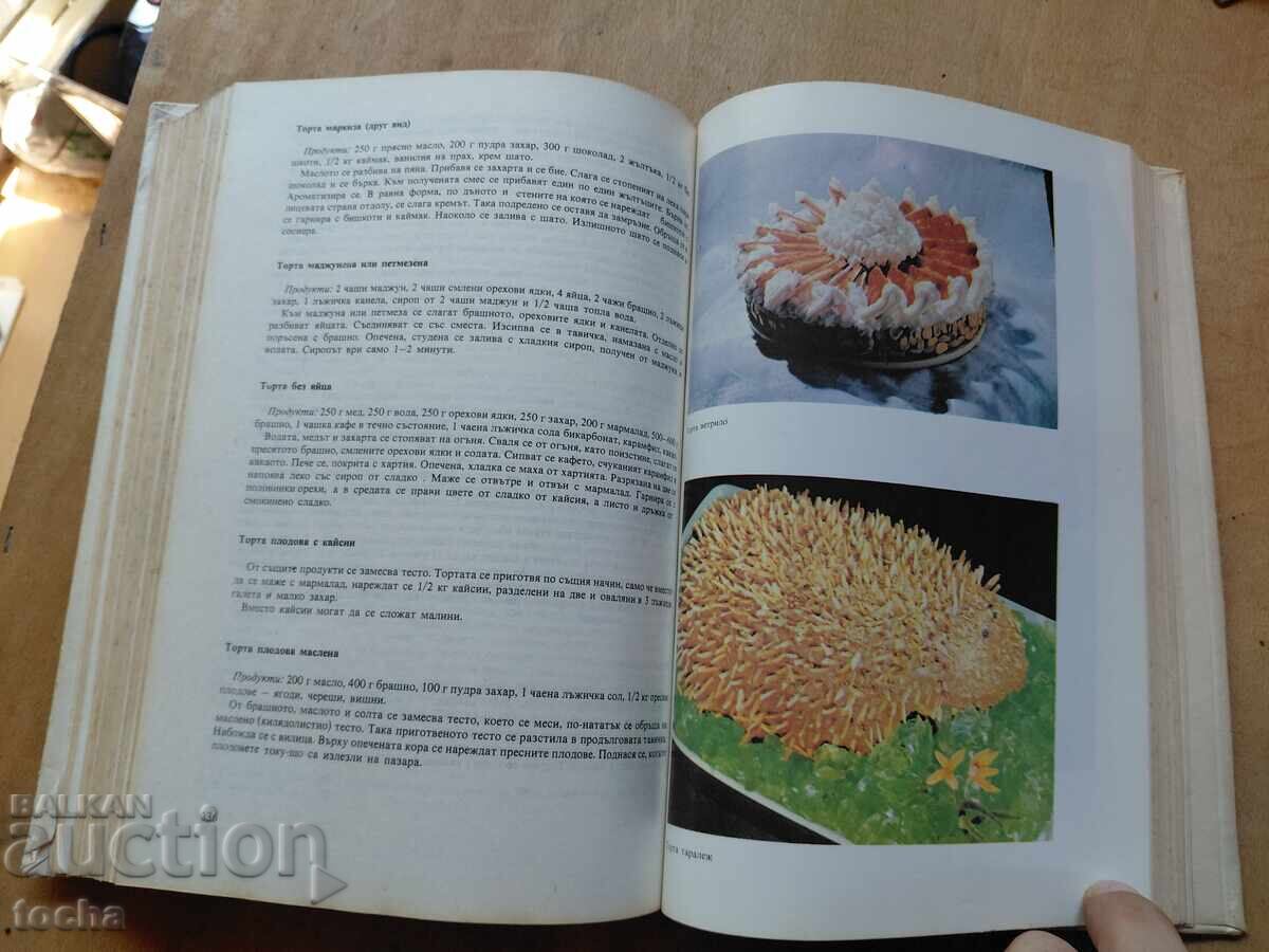 Нашата и световна кухня и рационалното хранене - 5