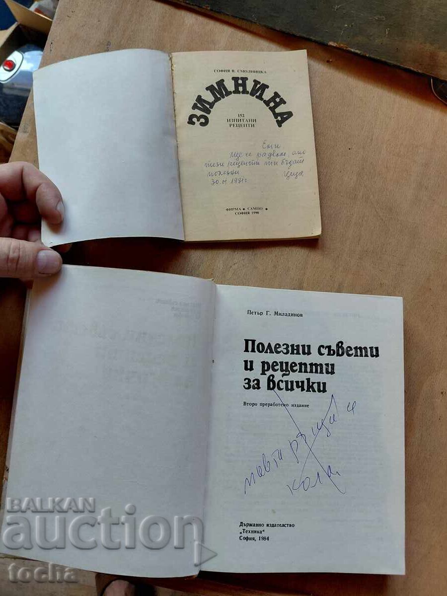 Χειμωνιάτικα, χρήσιμες συμβουλές και συνταγές με τιμή € 0.01 | 0.02 BGN