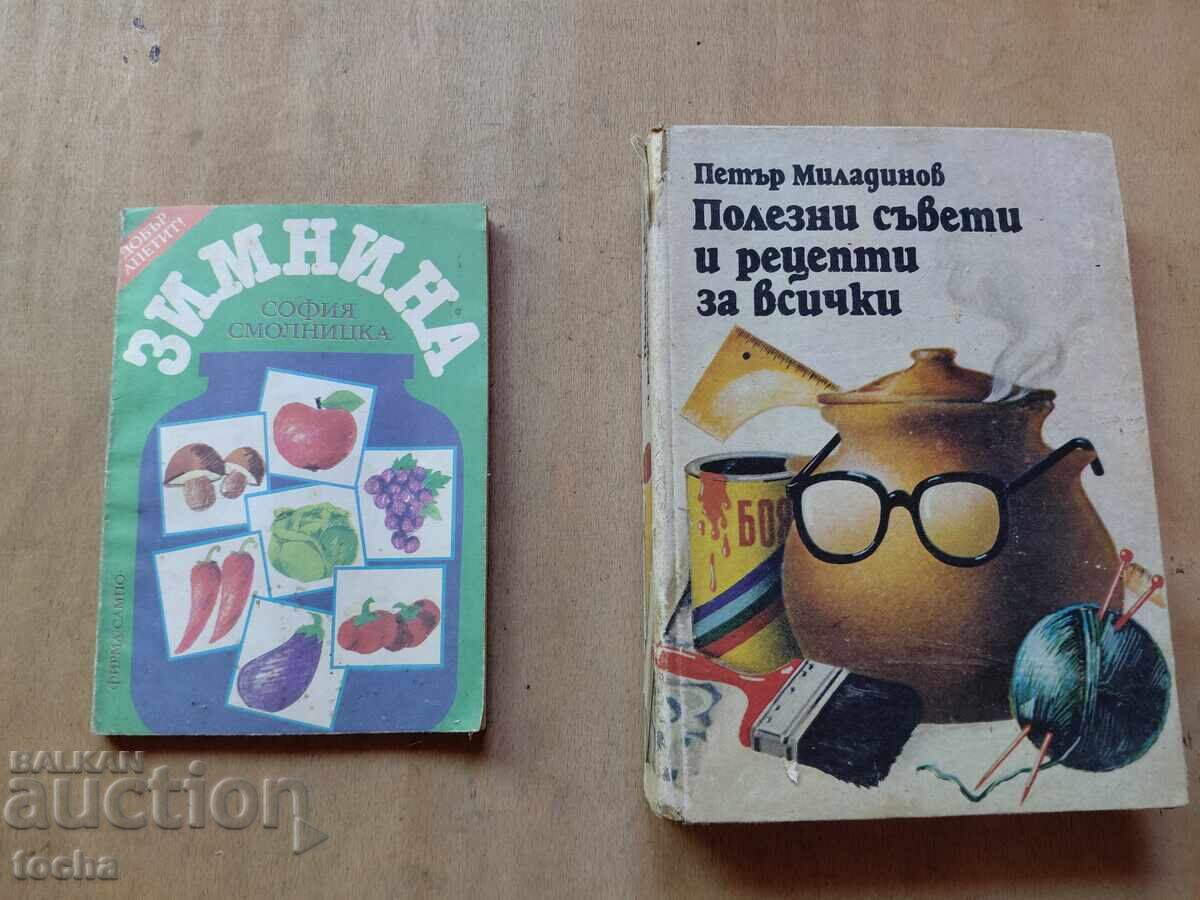 Χειμωνιάτικα, χρήσιμες συμβουλές και συνταγές
