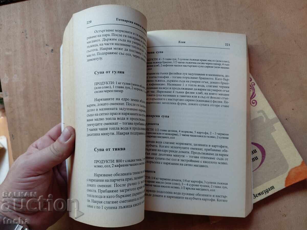 Доставка на Готварска книга , Ястия под налягане , лот Доставка на Готварска книга , Ястия под налягане , лот