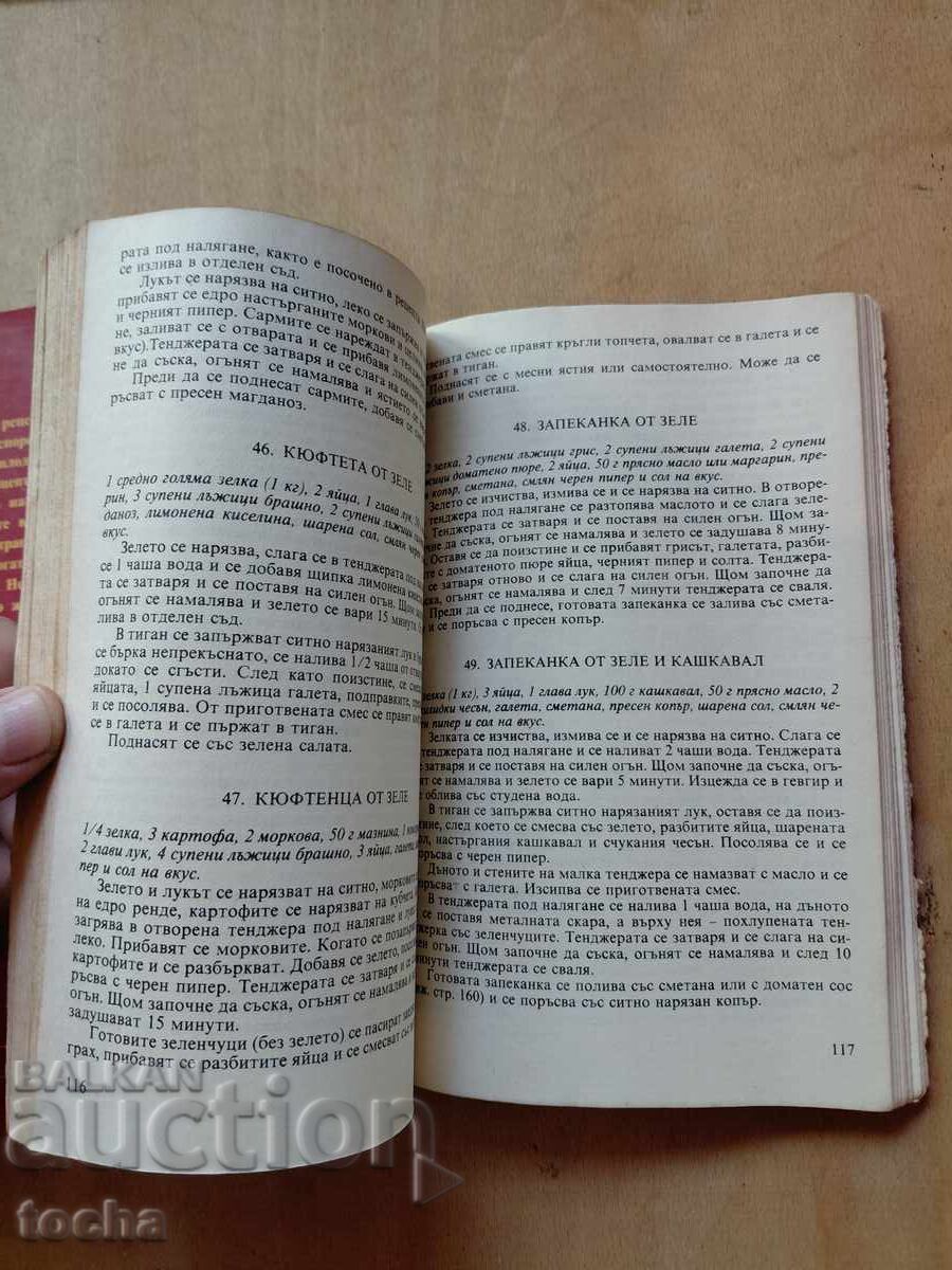 Готварска книга , Ястия под налягане , лот - 5 Готварска книга , Ястия под налягане , лот - 5