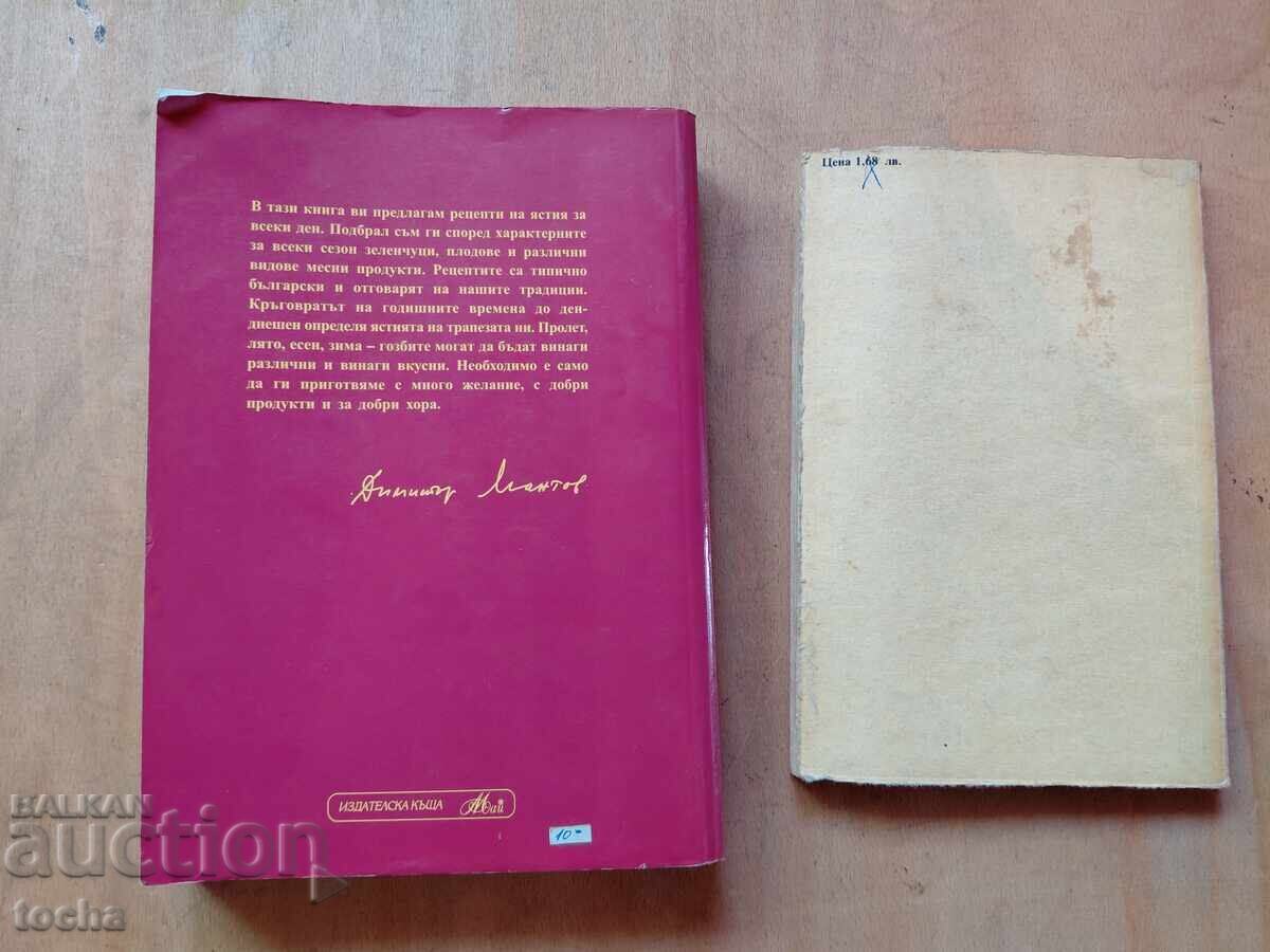 Готварска книга , Ястия под налягане , лот - 7 Готварска книга , Ястия под налягане , лот - 7