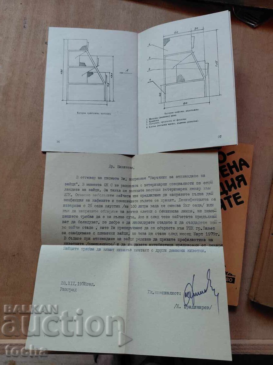 Παράδοση Κτηνοτροφία και μελισσοκομία, παρτίδα