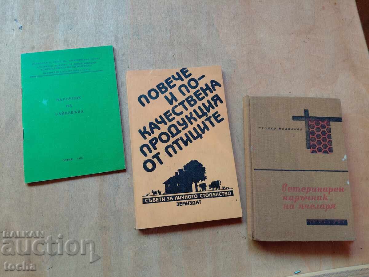 Κτηνοτροφία και μελισσοκομία, παρτίδα