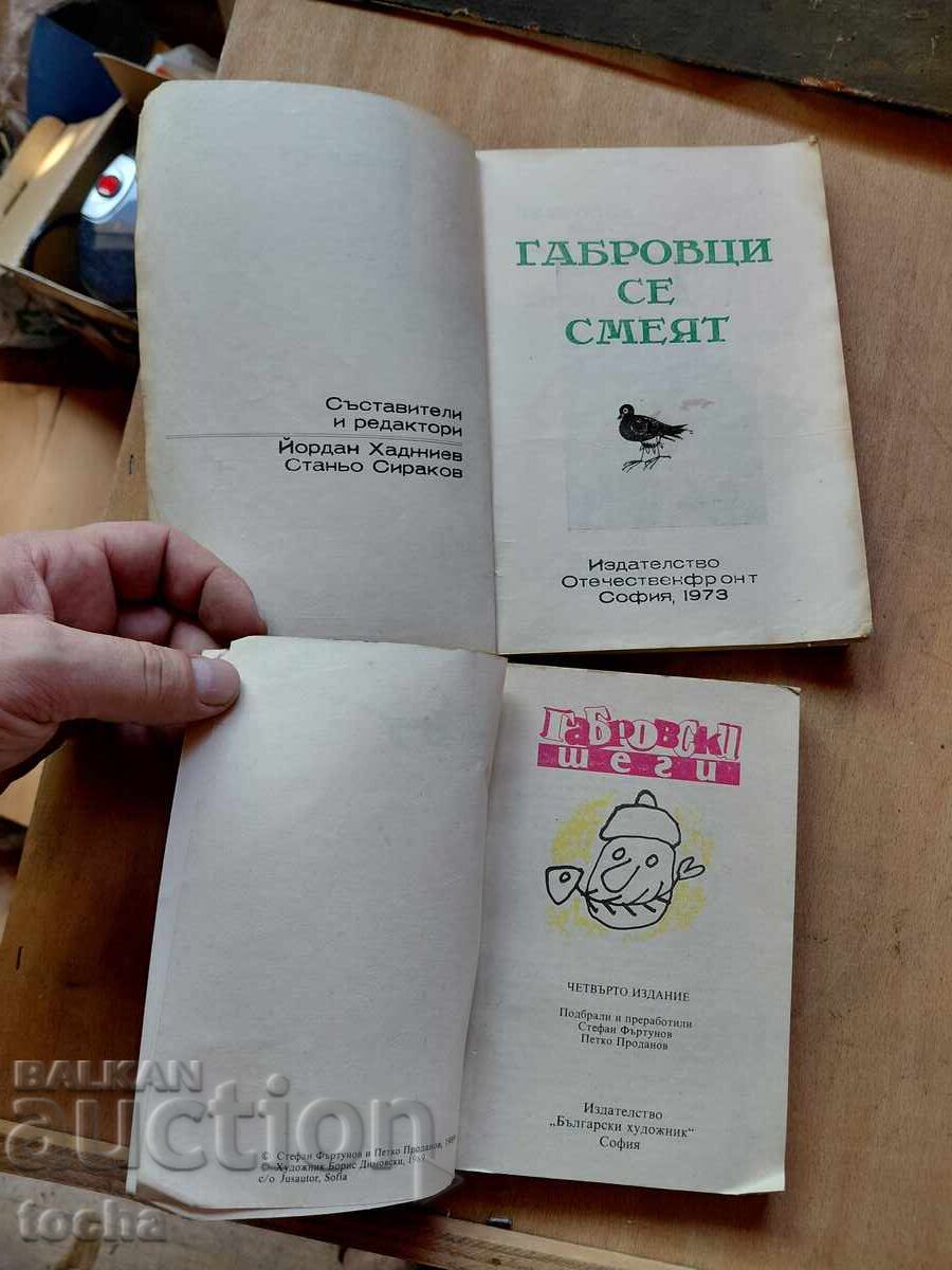 Umor - Gabrovo, lot cu preț € 0.01 | 0.02 BGN