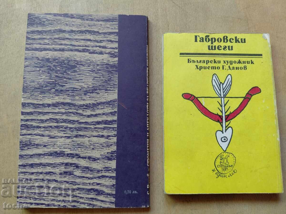 Umor - Gabrovo, V. Târnovo, lot - 7