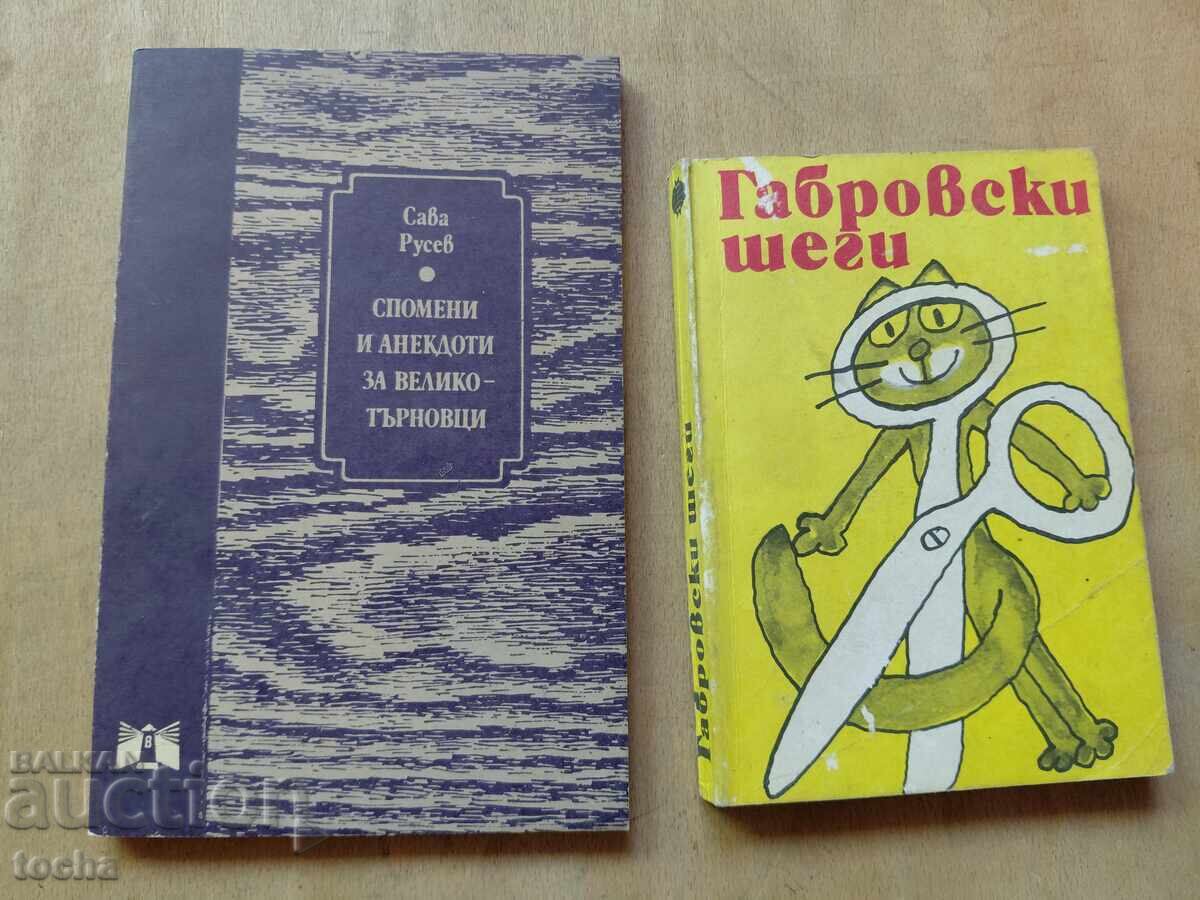 Umor - Gabrovo, V. Târnovo, lot