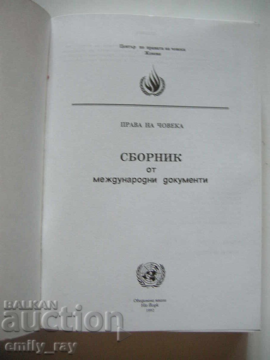 Сборник от международни документи с цена € 8.00 | 15.65 лв.