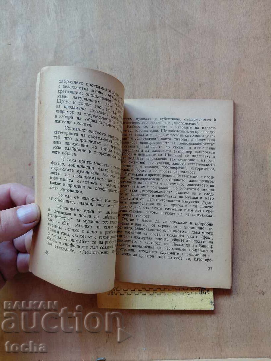 Δημοπρασία Μουσική αισθητική, Τραγούδια από τον Μπότεφ και τον Σταμπόλοφ