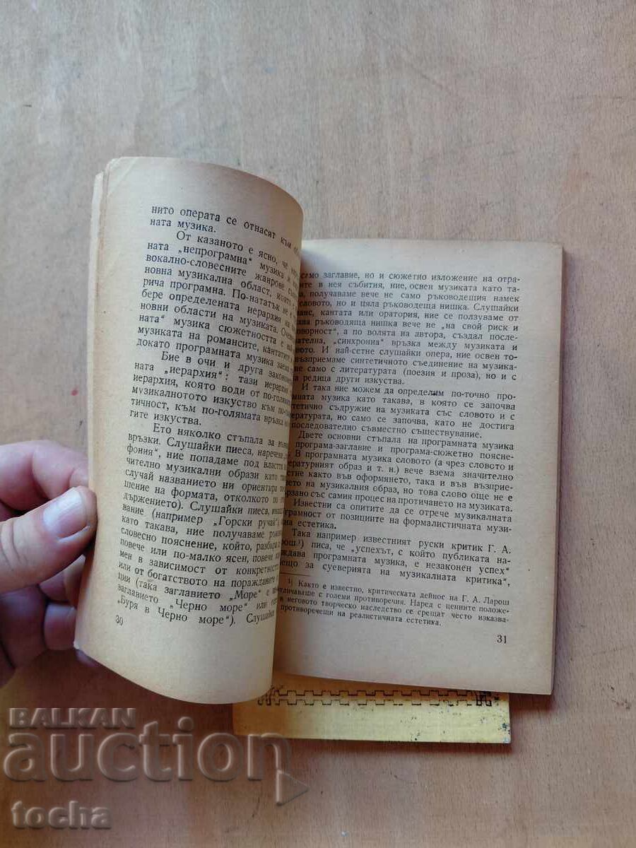 Παράδοση Μουσική αισθητική, Τραγούδια από τον Μπότεφ και τον Σταμπόλοφ