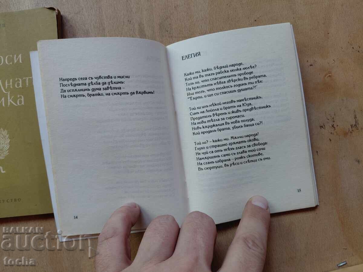 Μουσική αισθητική, Τραγούδια από τον Μπότεφ και τον Σταμπόλοφ - 6