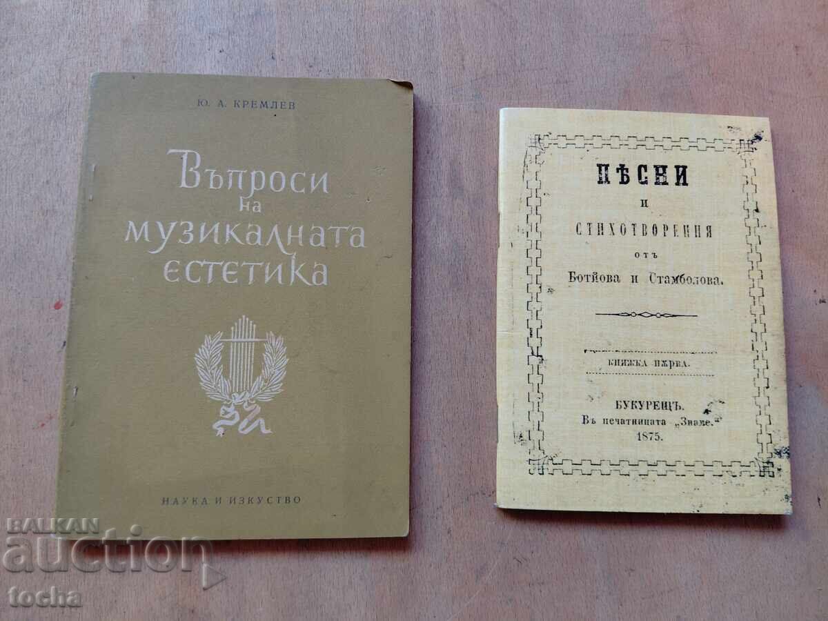 Μουσική αισθητική, Τραγούδια από τον Μπότεφ και τον Σταμπόλοφ