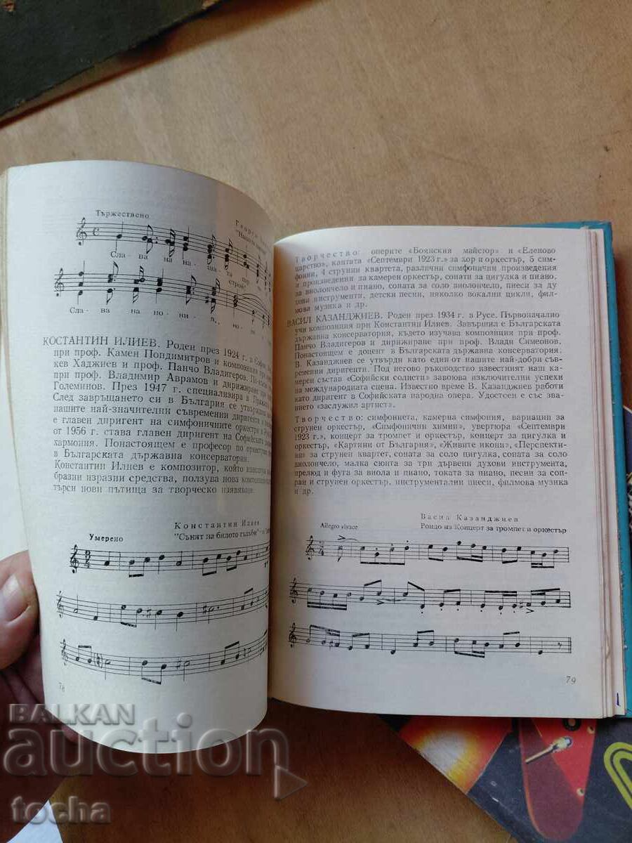 Auction  Music Reference Book, ABC of Pop Music