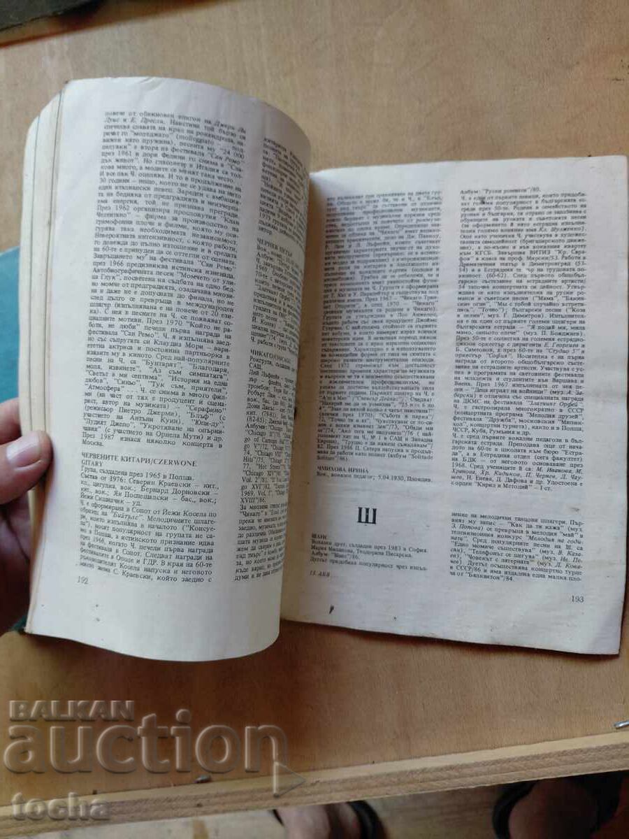 Music Reference Book, ABC of Pop Music - 6
